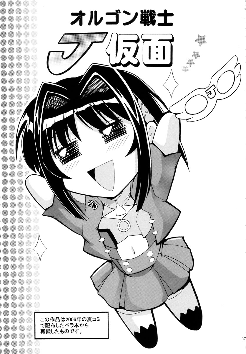 (SC34) [Leaz Koubou (Oujano Kaze)] Full metal Judgement (Super Robot Taisen) - Page 21