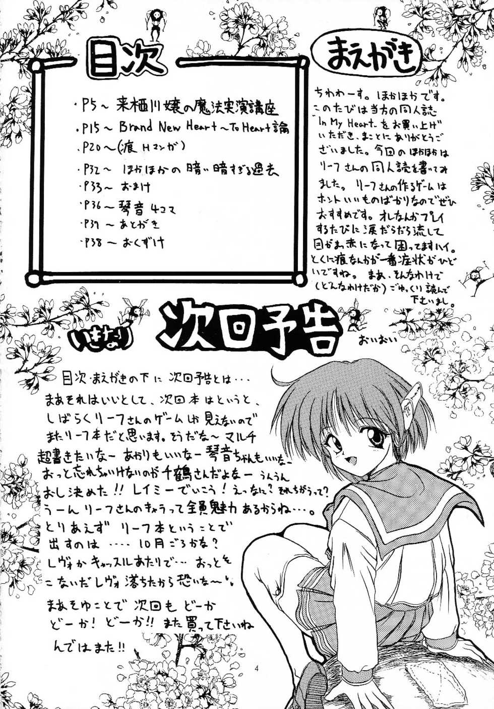 (C52) [Hoka Hoka Shoten (Hokahoka)] In My Heart (ToHeart, Kizuato) - Page 3