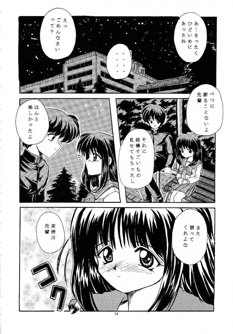 (C52) [Hoka Hoka Shoten (Hokahoka)] In My Heart (ToHeart, Kizuato) - Page 13