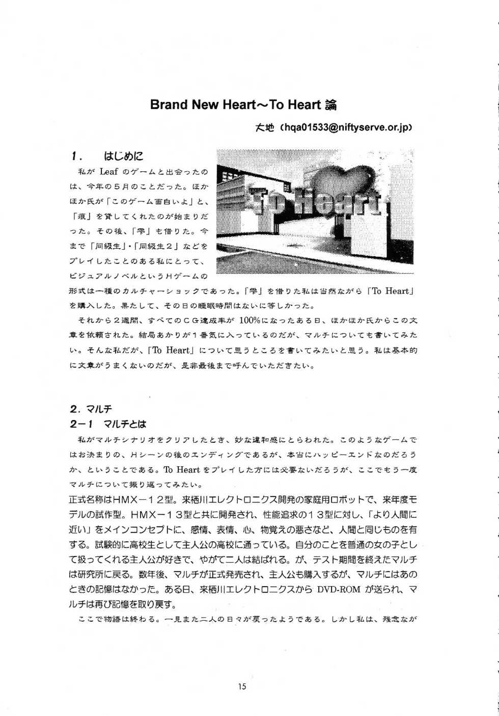 (C52) [Hoka Hoka Shoten (Hokahoka)] In My Heart (ToHeart, Kizuato) - Page 14