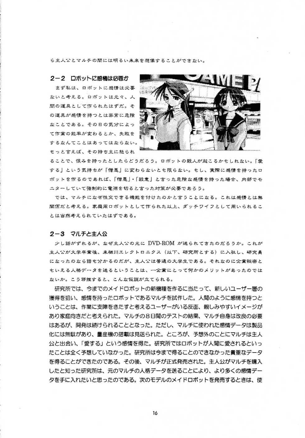(C52) [Hoka Hoka Shoten (Hokahoka)] In My Heart (ToHeart, Kizuato) - Page 15