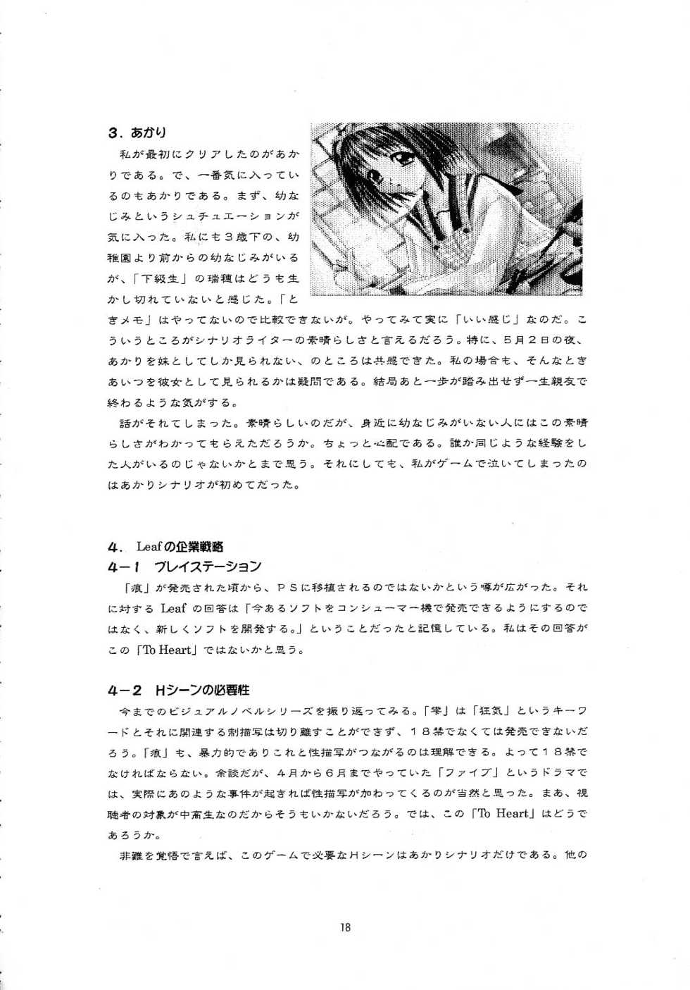 (C52) [Hoka Hoka Shoten (Hokahoka)] In My Heart (ToHeart, Kizuato) - Page 17