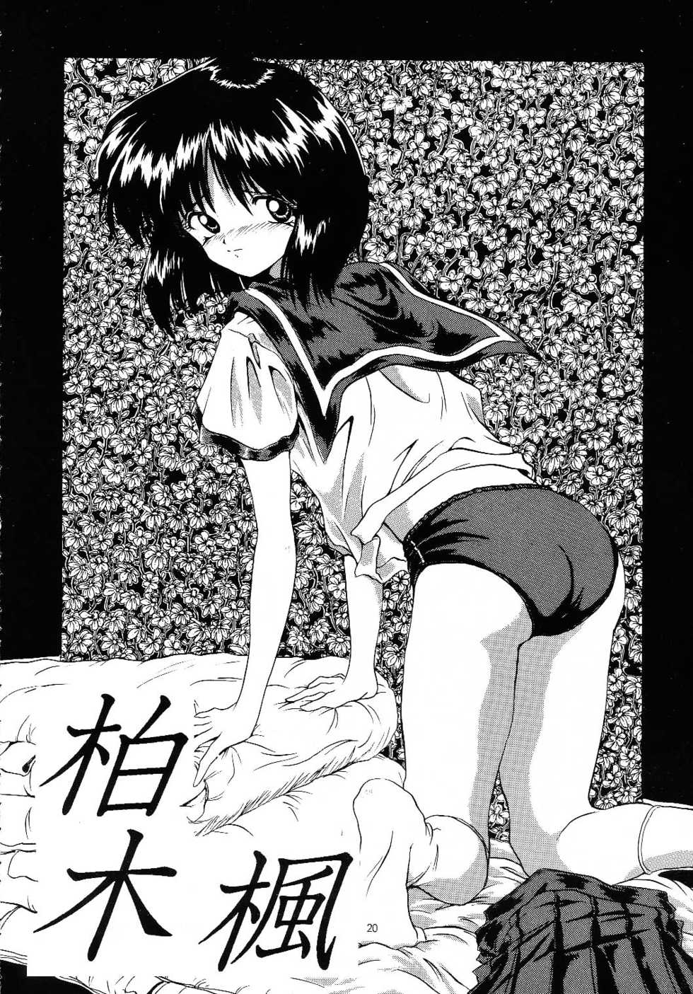 (C52) [Hoka Hoka Shoten (Hokahoka)] In My Heart (ToHeart, Kizuato) - Page 19