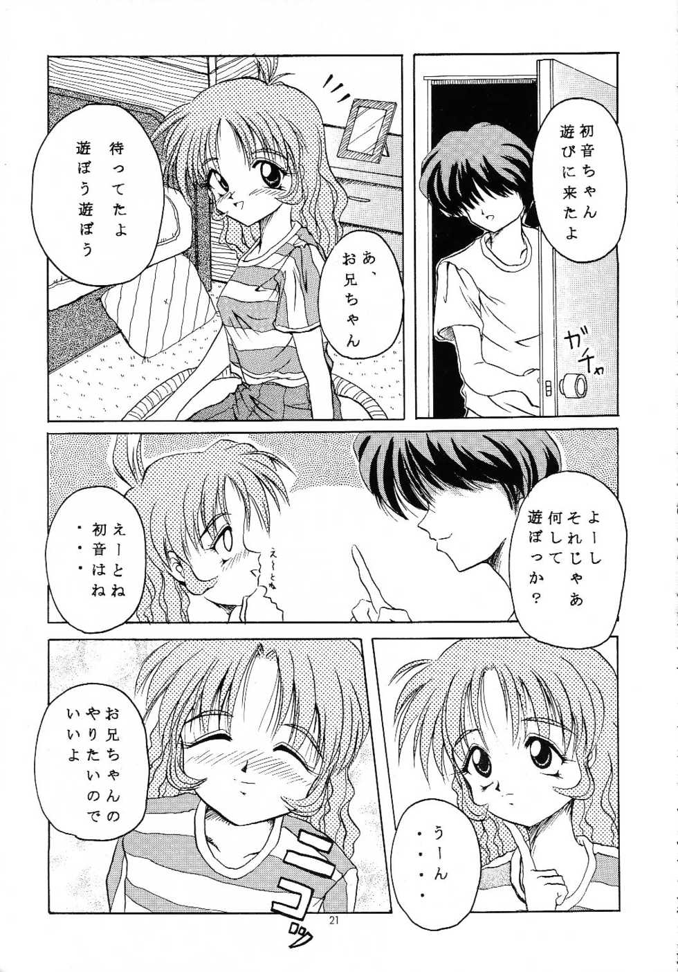 (C52) [Hoka Hoka Shoten (Hokahoka)] In My Heart (ToHeart, Kizuato) - Page 20