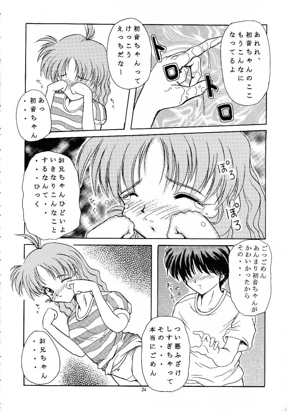 (C52) [Hoka Hoka Shoten (Hokahoka)] In My Heart (ToHeart, Kizuato) - Page 23