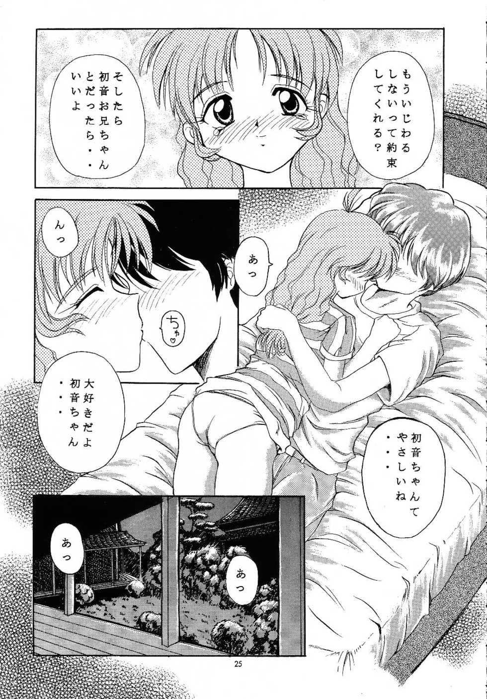 (C52) [Hoka Hoka Shoten (Hokahoka)] In My Heart (ToHeart, Kizuato) - Page 24
