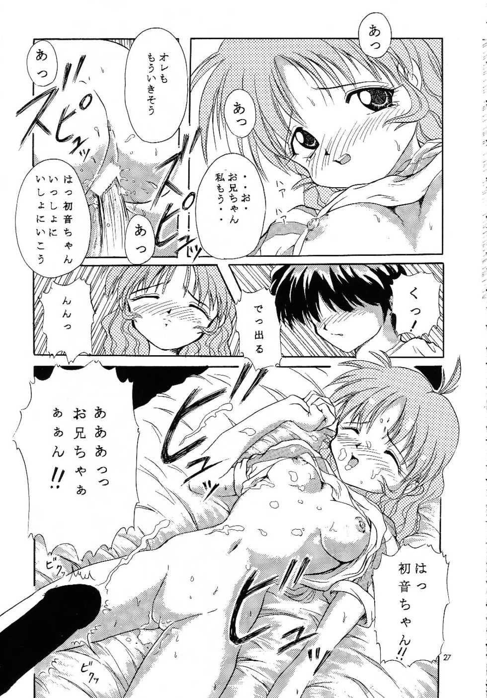 (C52) [Hoka Hoka Shoten (Hokahoka)] In My Heart (ToHeart, Kizuato) - Page 26