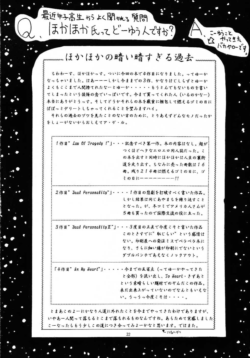 (C52) [Hoka Hoka Shoten (Hokahoka)] In My Heart (ToHeart, Kizuato) - Page 31
