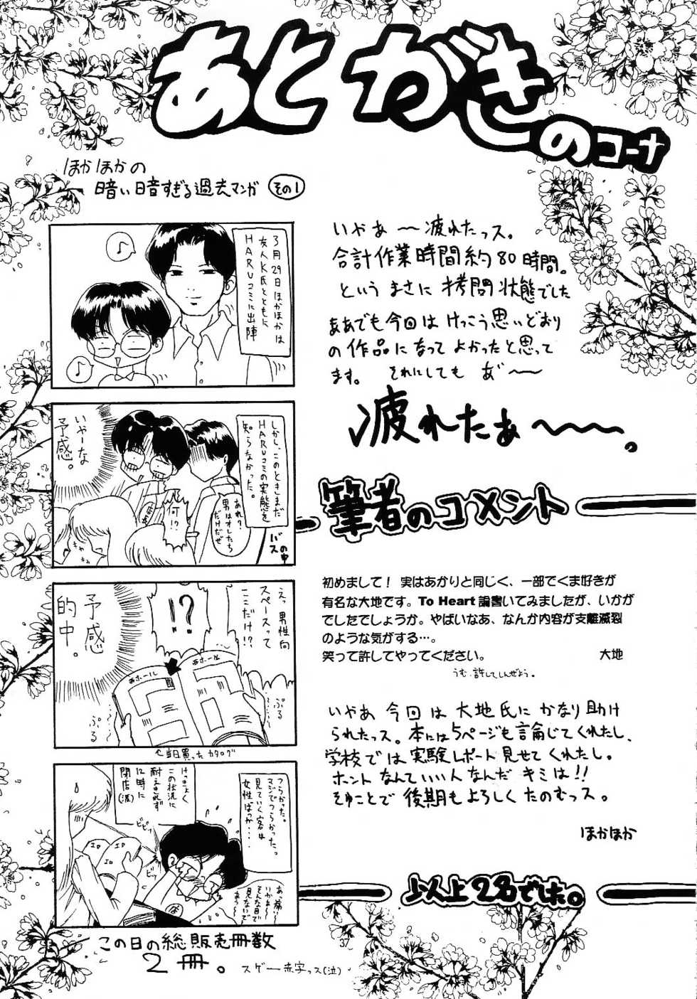 (C52) [Hoka Hoka Shoten (Hokahoka)] In My Heart (ToHeart, Kizuato) - Page 36