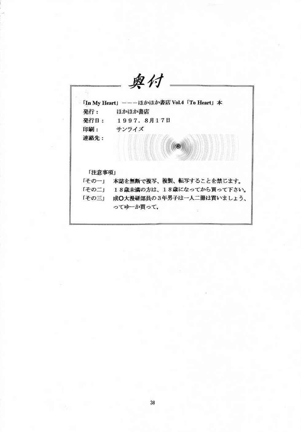 (C52) [Hoka Hoka Shoten (Hokahoka)] In My Heart (ToHeart, Kizuato) - Page 37