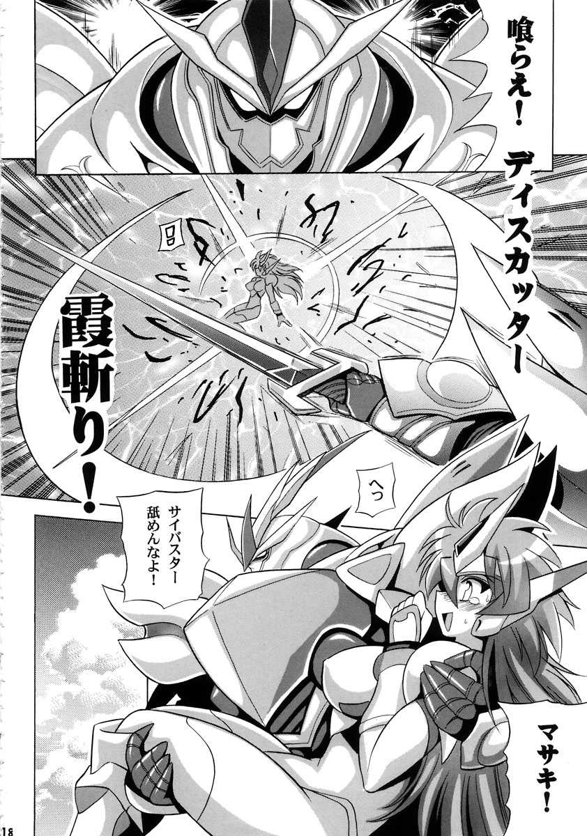 (C72) [Leaz Koubou (Oujano Kaze)] Tanktop ga Tamaranai! (Super Robot Wars) - Page 19