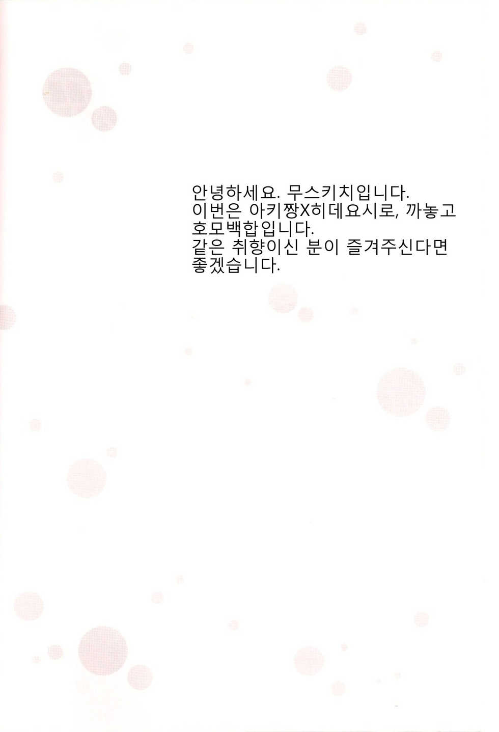 [Musukichi] BakaEro 2 (Baka to Test to Shoukanjuu) (korean) - Page 3