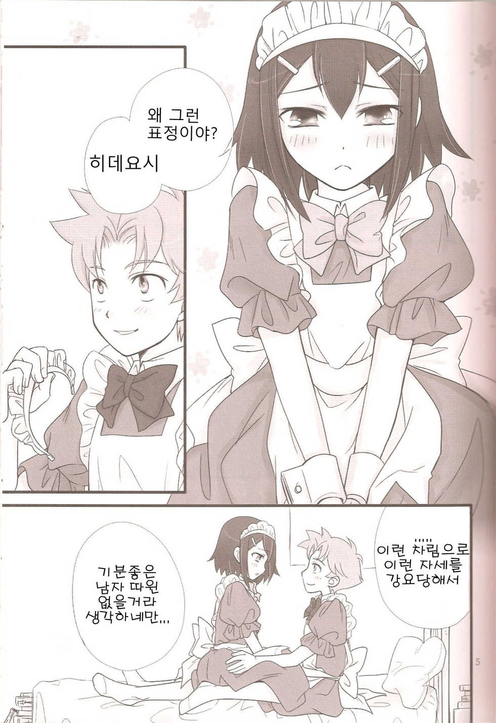 [Musukichi] BakaEro 2 (Baka to Test to Shoukanjuu) (korean) - Page 4