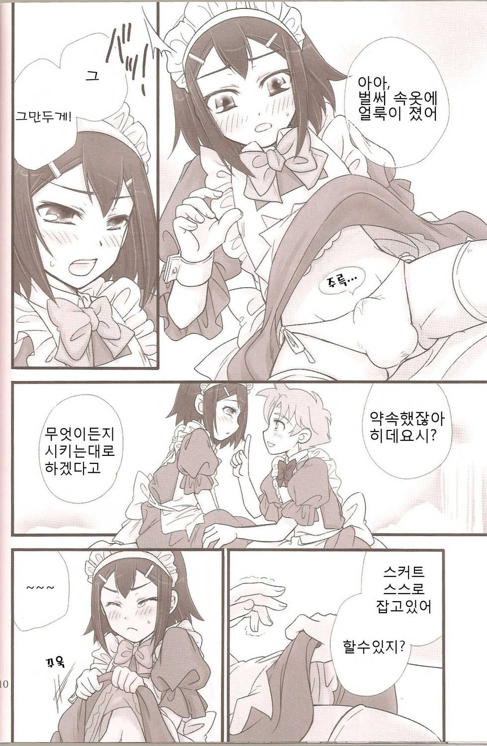 [Musukichi] BakaEro 2 (Baka to Test to Shoukanjuu) (korean) - Page 9