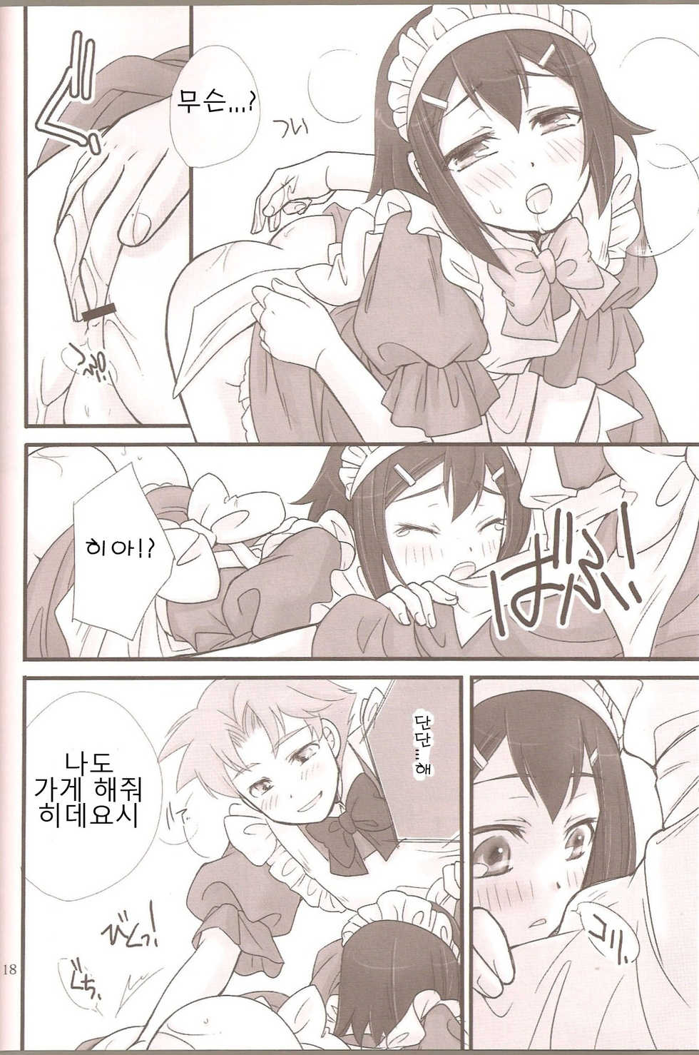 [Musukichi] BakaEro 2 (Baka to Test to Shoukanjuu) (korean) - Page 17