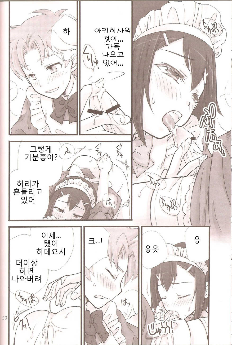 [Musukichi] BakaEro 2 (Baka to Test to Shoukanjuu) (korean) - Page 19