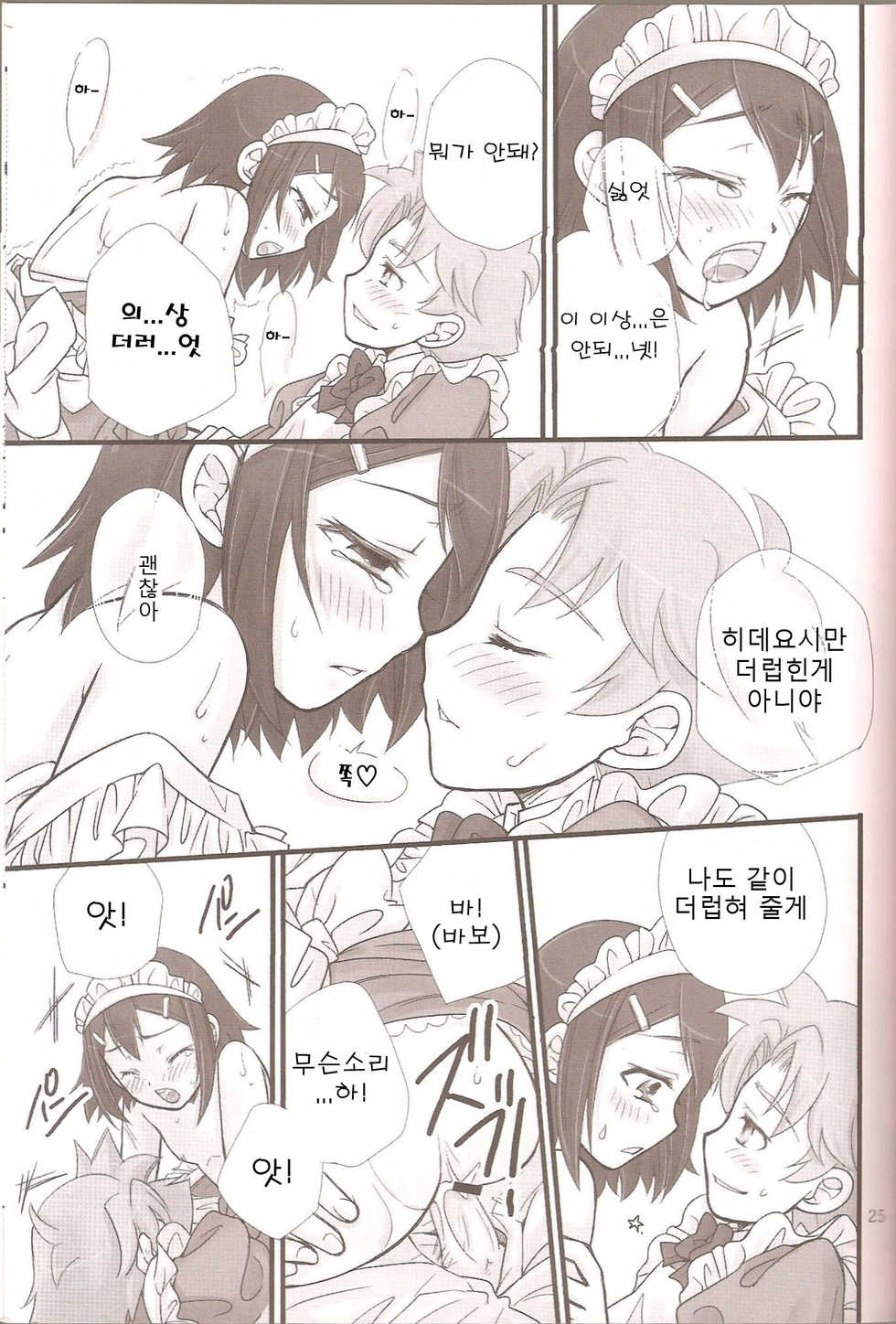 [Musukichi] BakaEro 2 (Baka to Test to Shoukanjuu) (korean) - Page 24