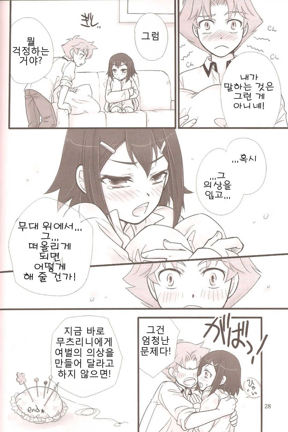 [Musukichi] BakaEro 2 (Baka to Test to Shoukanjuu) (korean) - Page 27