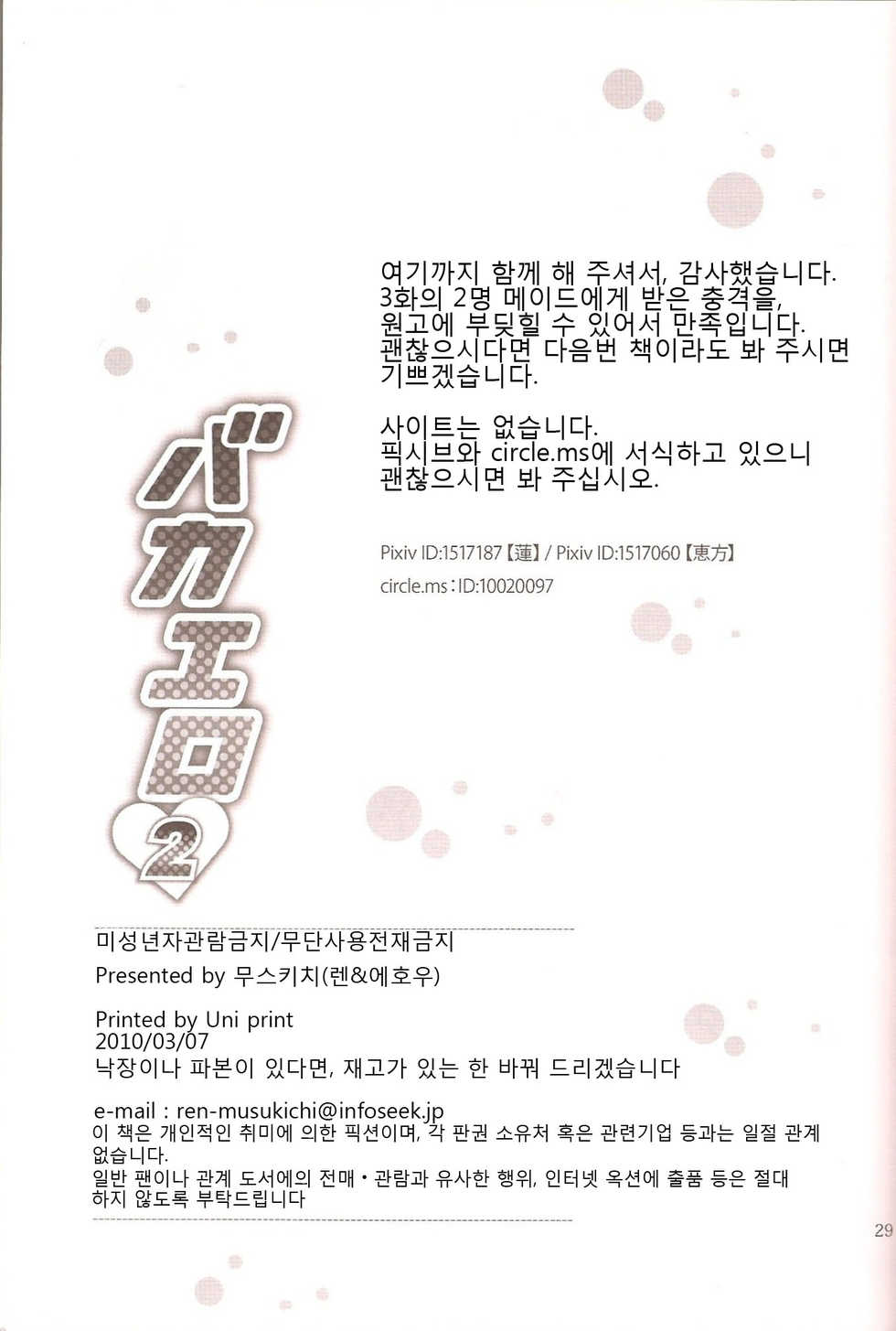 [Musukichi] BakaEro 2 (Baka to Test to Shoukanjuu) (korean) - Page 29