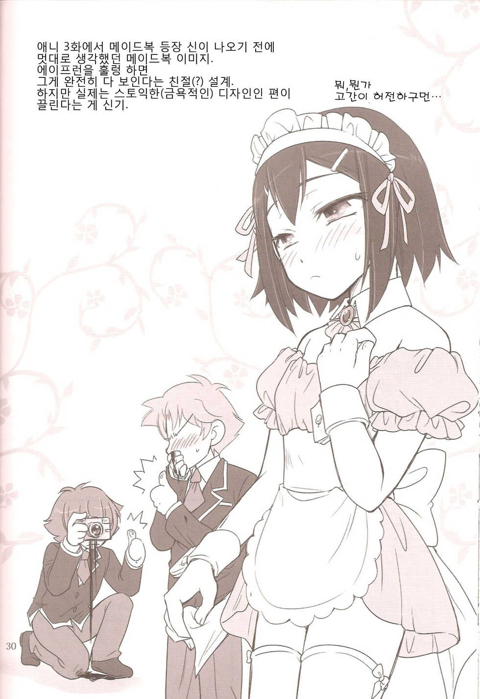 [Musukichi] BakaEro 2 (Baka to Test to Shoukanjuu) (korean) - Page 30