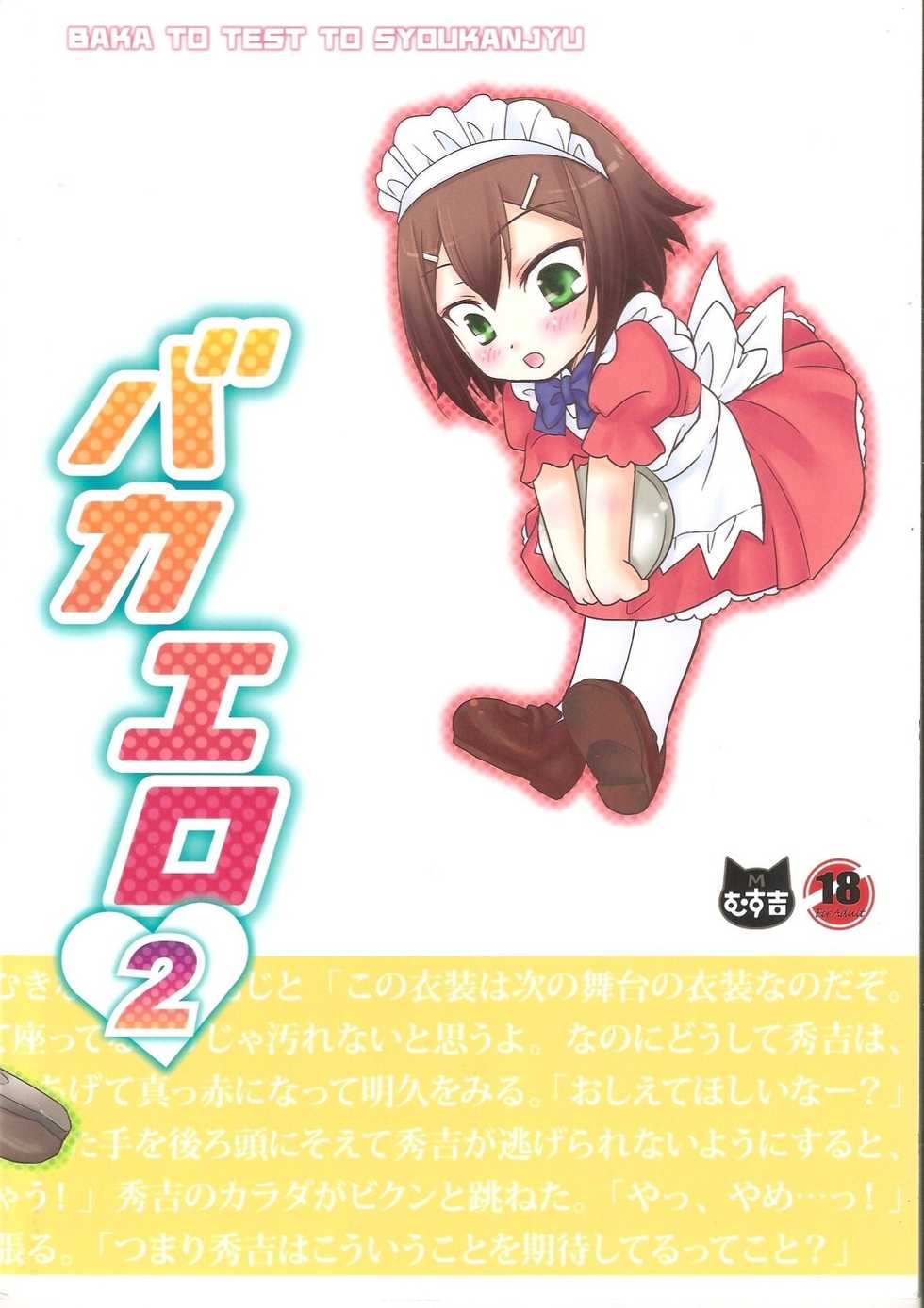 [Musukichi] BakaEro 2 (Baka to Test to Shoukanjuu) (korean) - Page 31