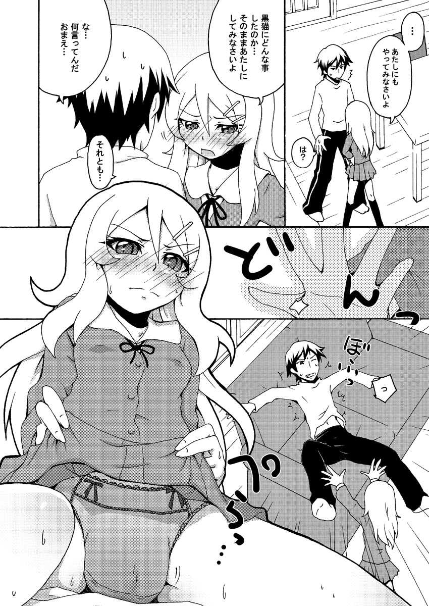 [Ai no Kura (Takahagi Kemono)] Ore no Imouto ga 3 satsu Atsumatte Soushuuhen ni Naruwakenaii (Ore no Imouto ga Konna ni Kawaii Wake ga Nai) - Page 24