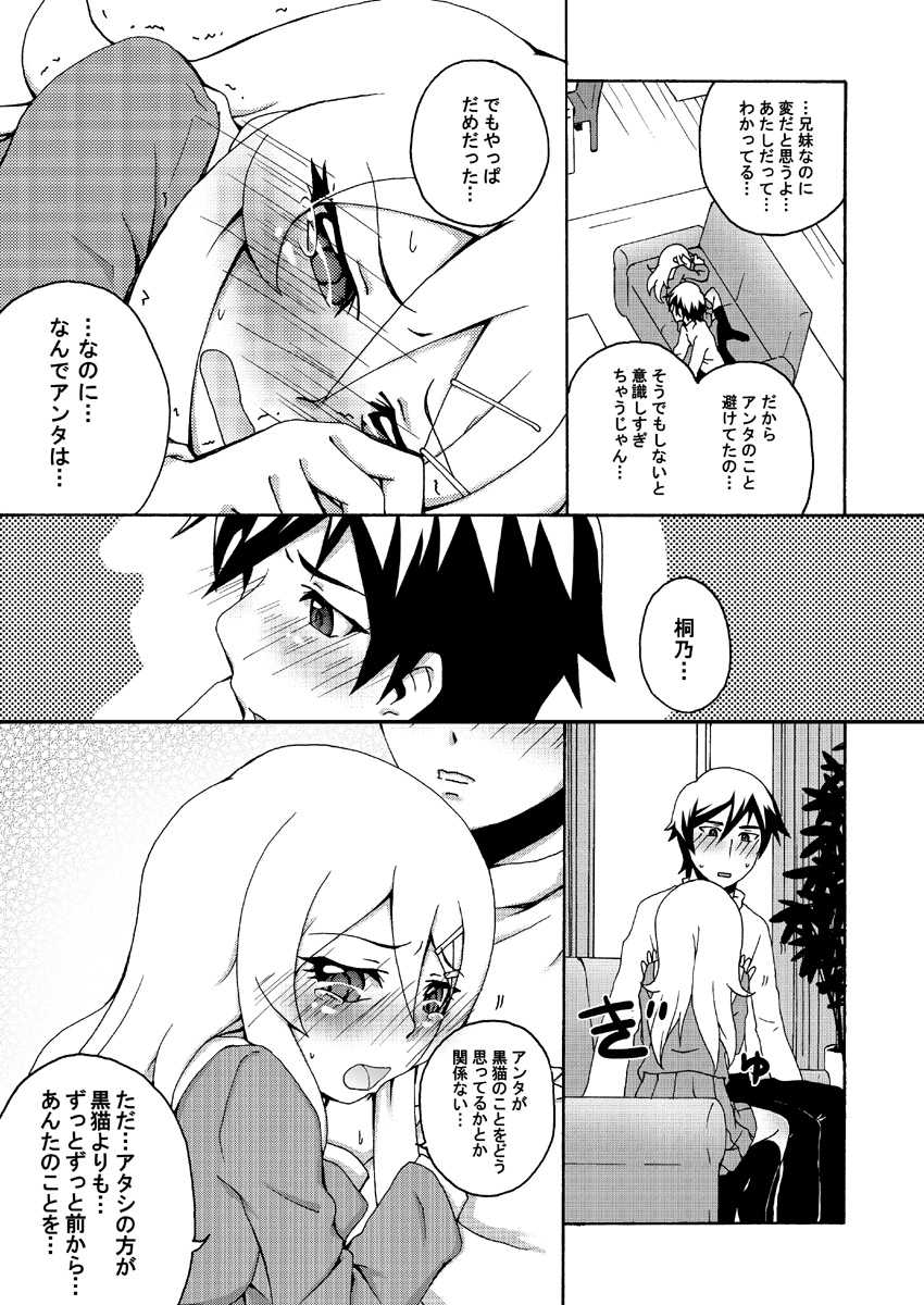[Ai no Kura (Takahagi Kemono)] Ore no Imouto ga 3 satsu Atsumatte Soushuuhen ni Naruwakenaii (Ore no Imouto ga Konna ni Kawaii Wake ga Nai) - Page 31