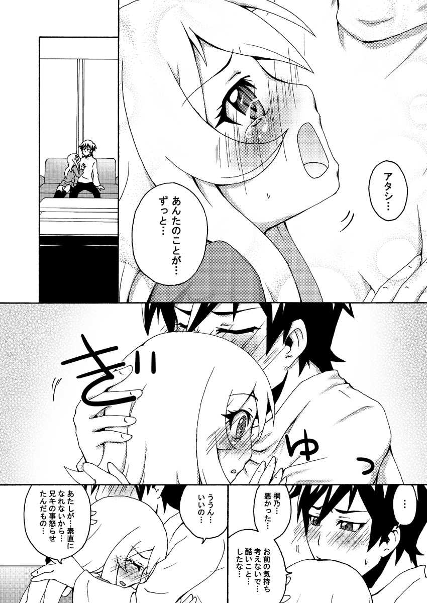 [Ai no Kura (Takahagi Kemono)] Ore no Imouto ga 3 satsu Atsumatte Soushuuhen ni Naruwakenaii (Ore no Imouto ga Konna ni Kawaii Wake ga Nai) - Page 32