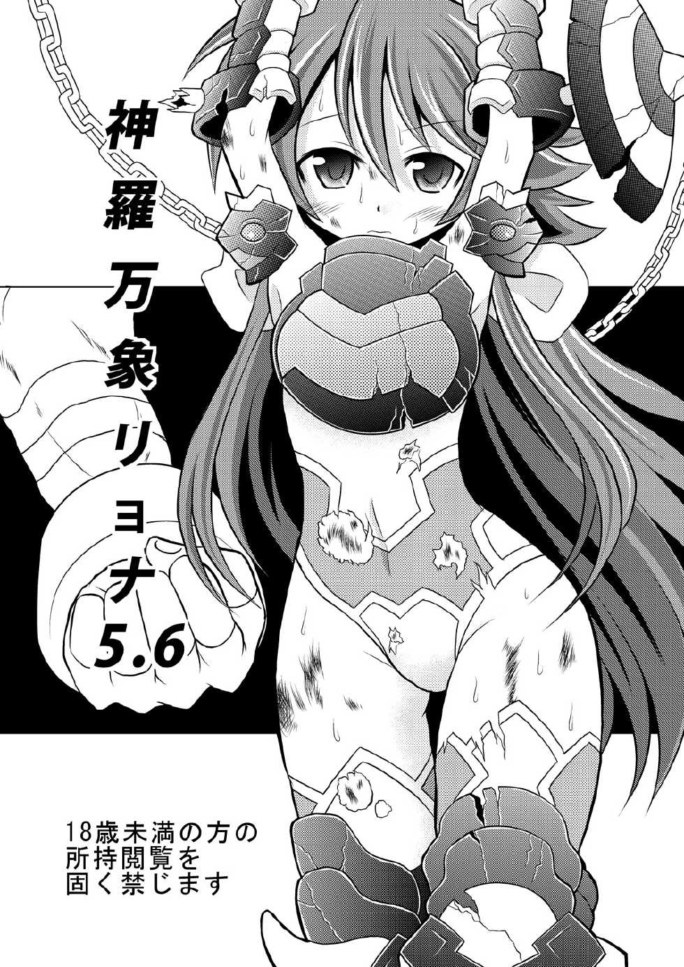 [Ringo Doumei (Mitaka)] Shinra Banshou Ryona 5.6 - Page 1