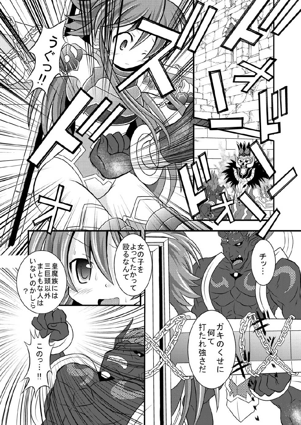 [Ringo Doumei (Mitaka)] Shinra Banshou Ryona 5.6 - Page 2
