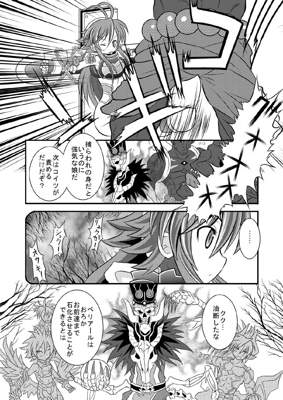 [Ringo Doumei (Mitaka)] Shinra Banshou Ryona 5.6 - Page 3