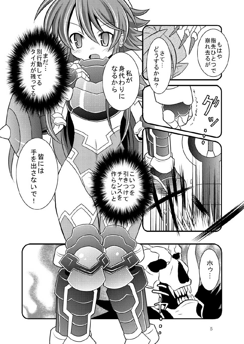 [Ringo Doumei (Mitaka)] Shinra Banshou Ryona 5.6 - Page 4