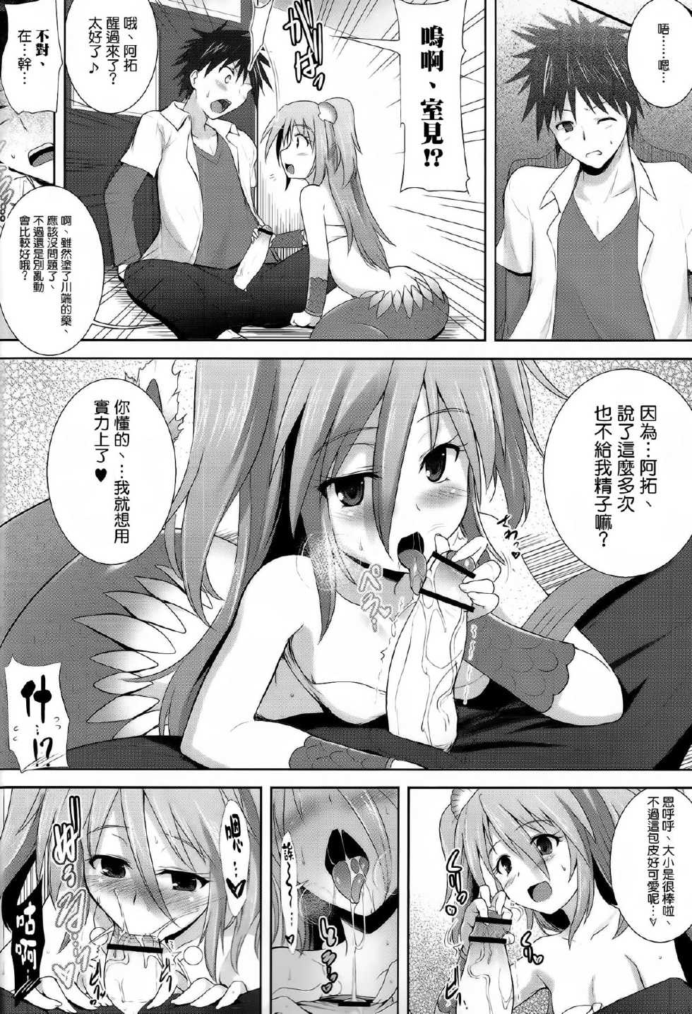 (COMIC1☆7) [C.R's NEST (C.R)] Setouchi no Muromi-san (Namiuchigiwa no Muromi-san) [Chinese] [空気系☆漢化] - Page 8