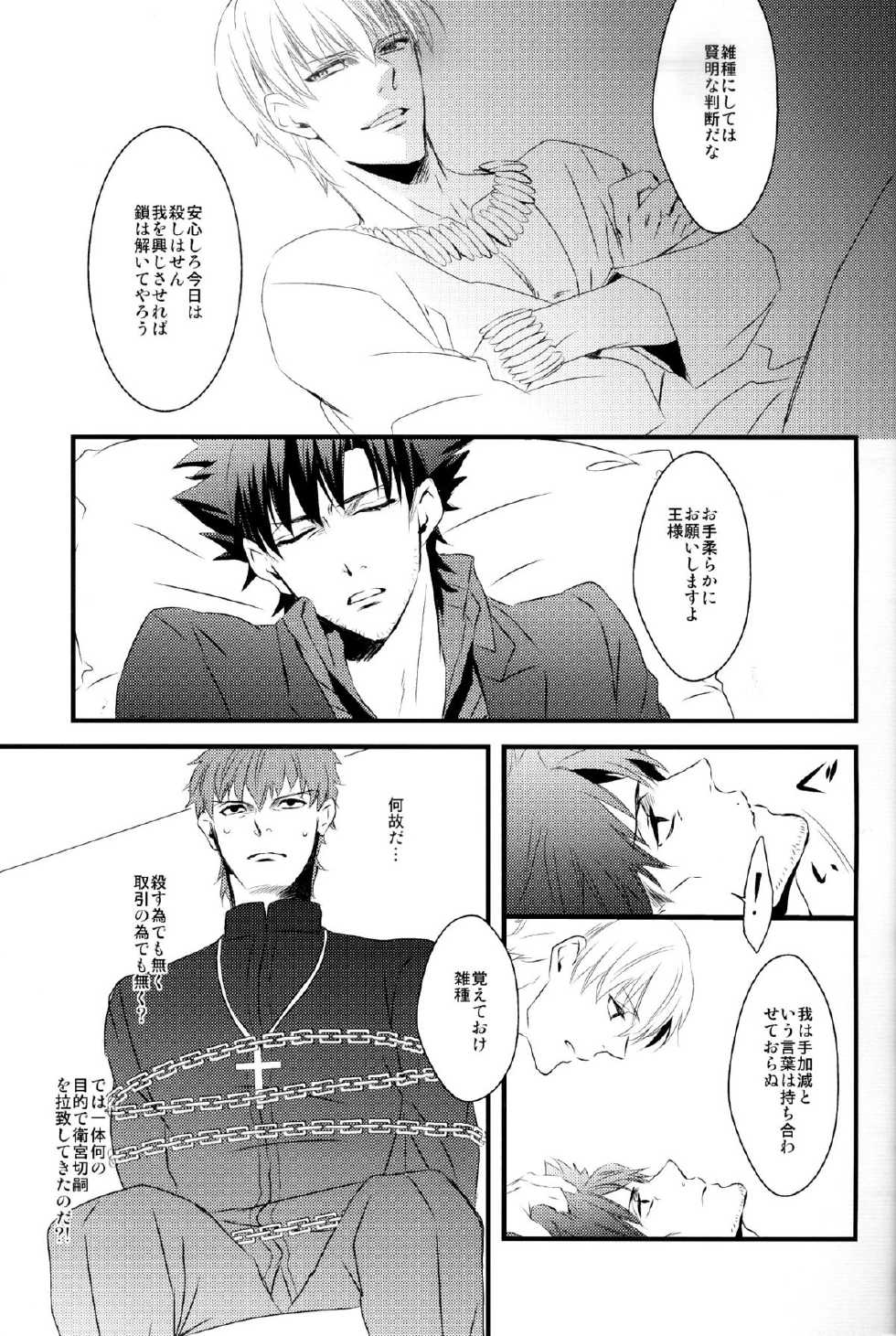 (CCTokyo129) [GGG (Kashiwa)] Inside (Fate/Zero) - Page 7