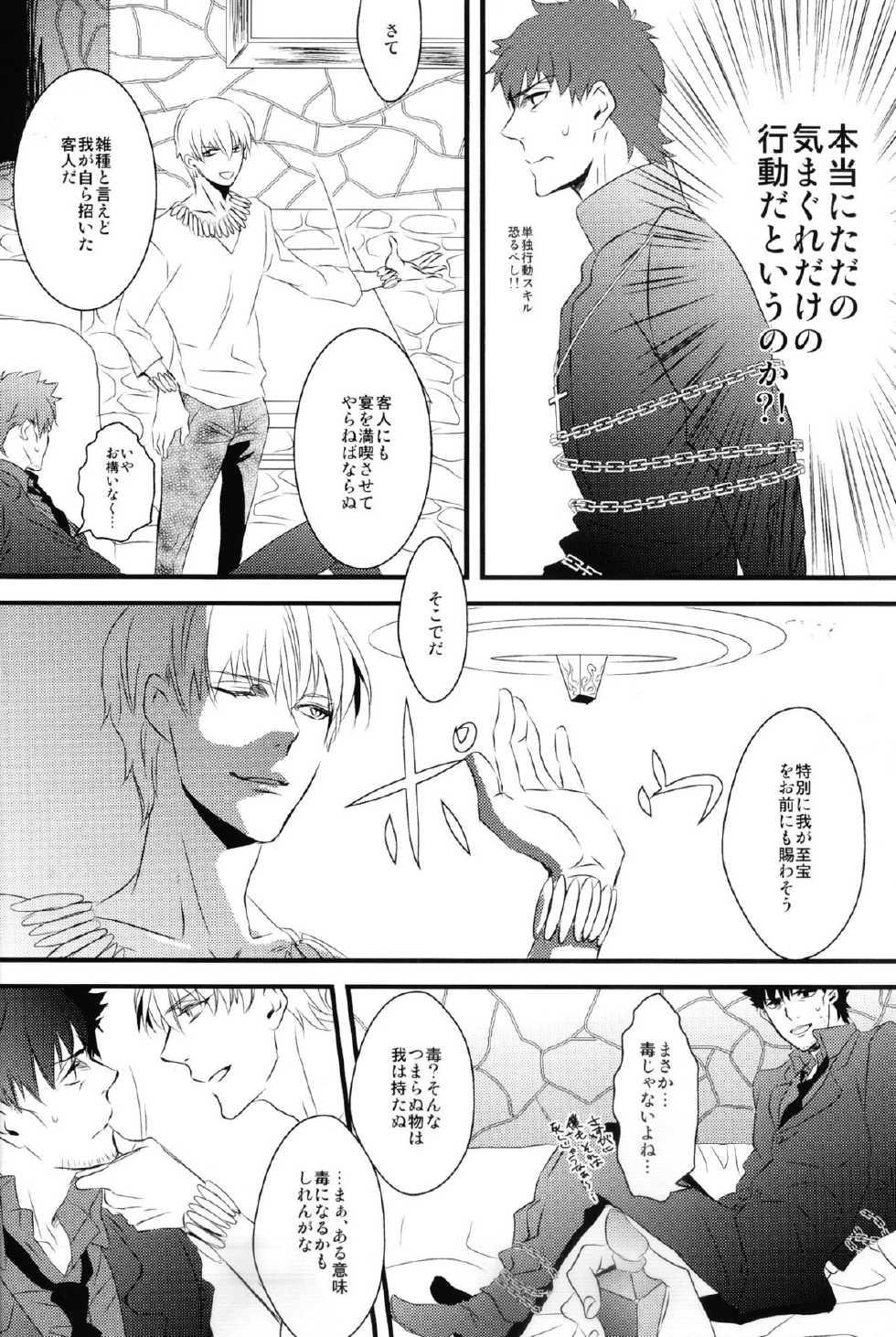 (CCTokyo129) [GGG (Kashiwa)] Inside (Fate/Zero) - Page 8