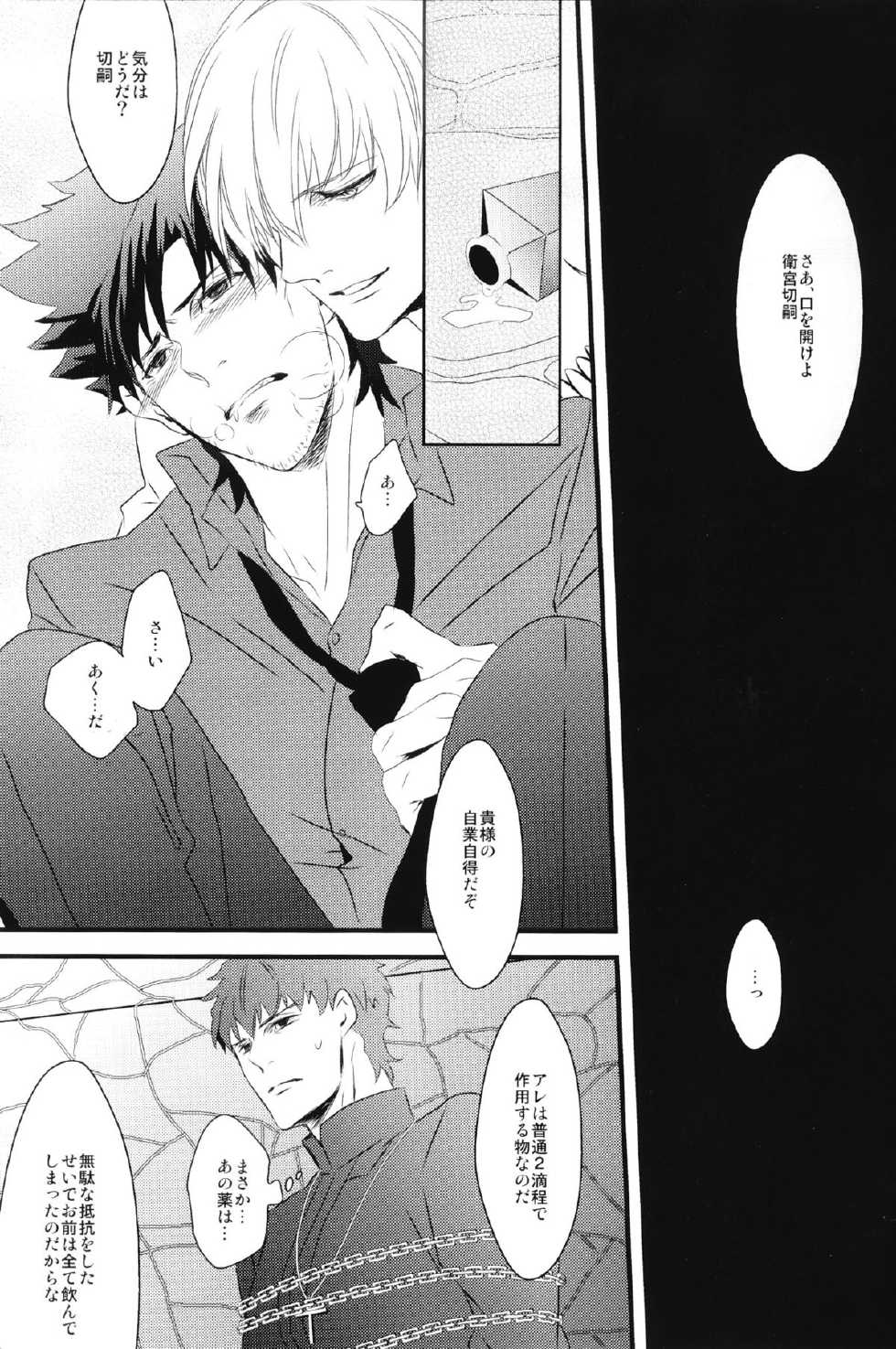 (CCTokyo129) [GGG (Kashiwa)] Inside (Fate/Zero) - Page 9