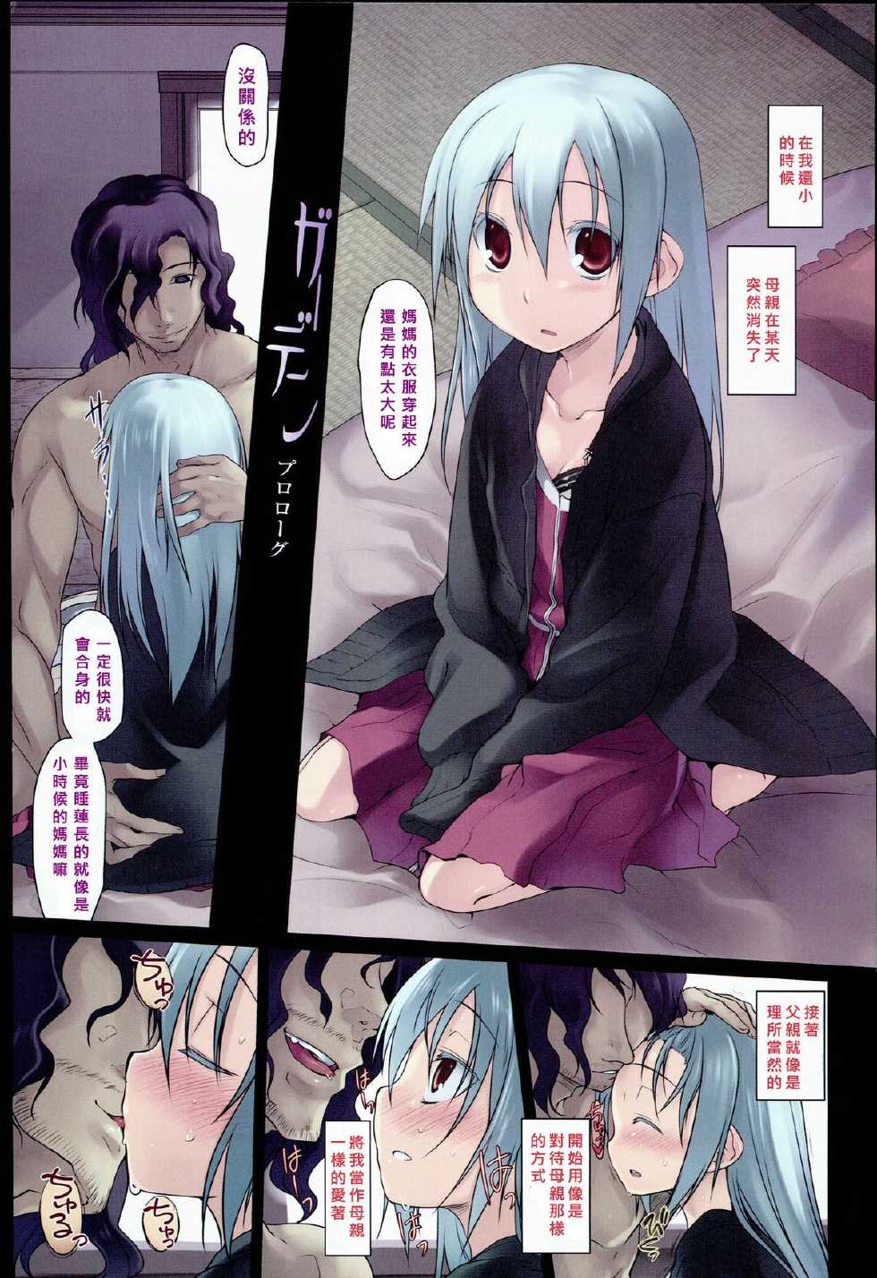 [Midori no Rupe] Garden I [Chinese] [好野柯個人漢化] - Page 6