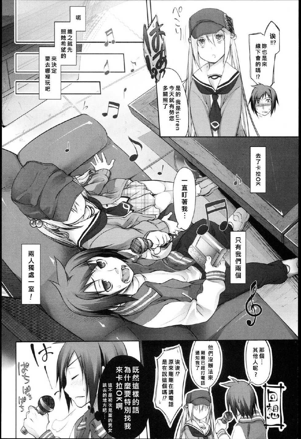 [Midori no Rupe] Garden I [Chinese] [好野柯個人漢化] - Page 15