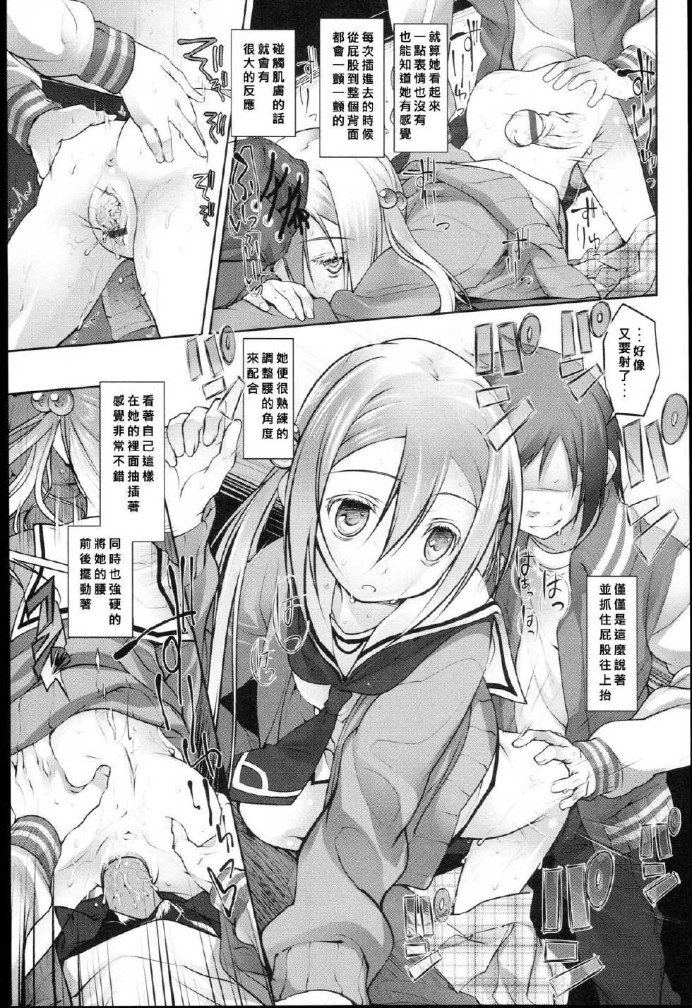 [Midori no Rupe] Garden I [Chinese] [好野柯個人漢化] - Page 28