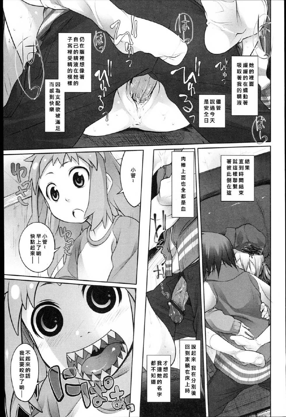 [Midori no Rupe] Garden I [Chinese] [好野柯個人漢化] - Page 30