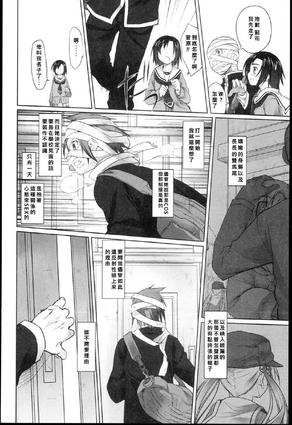 [Midori no Rupe] Garden I [Chinese] [好野柯個人漢化] - Page 33
