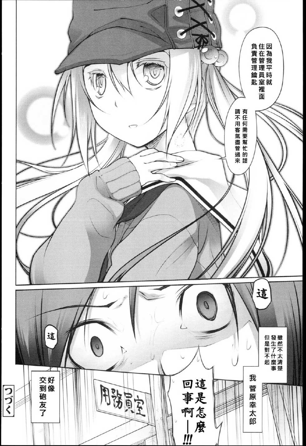 [Midori no Rupe] Garden I [Chinese] [好野柯個人漢化] - Page 35