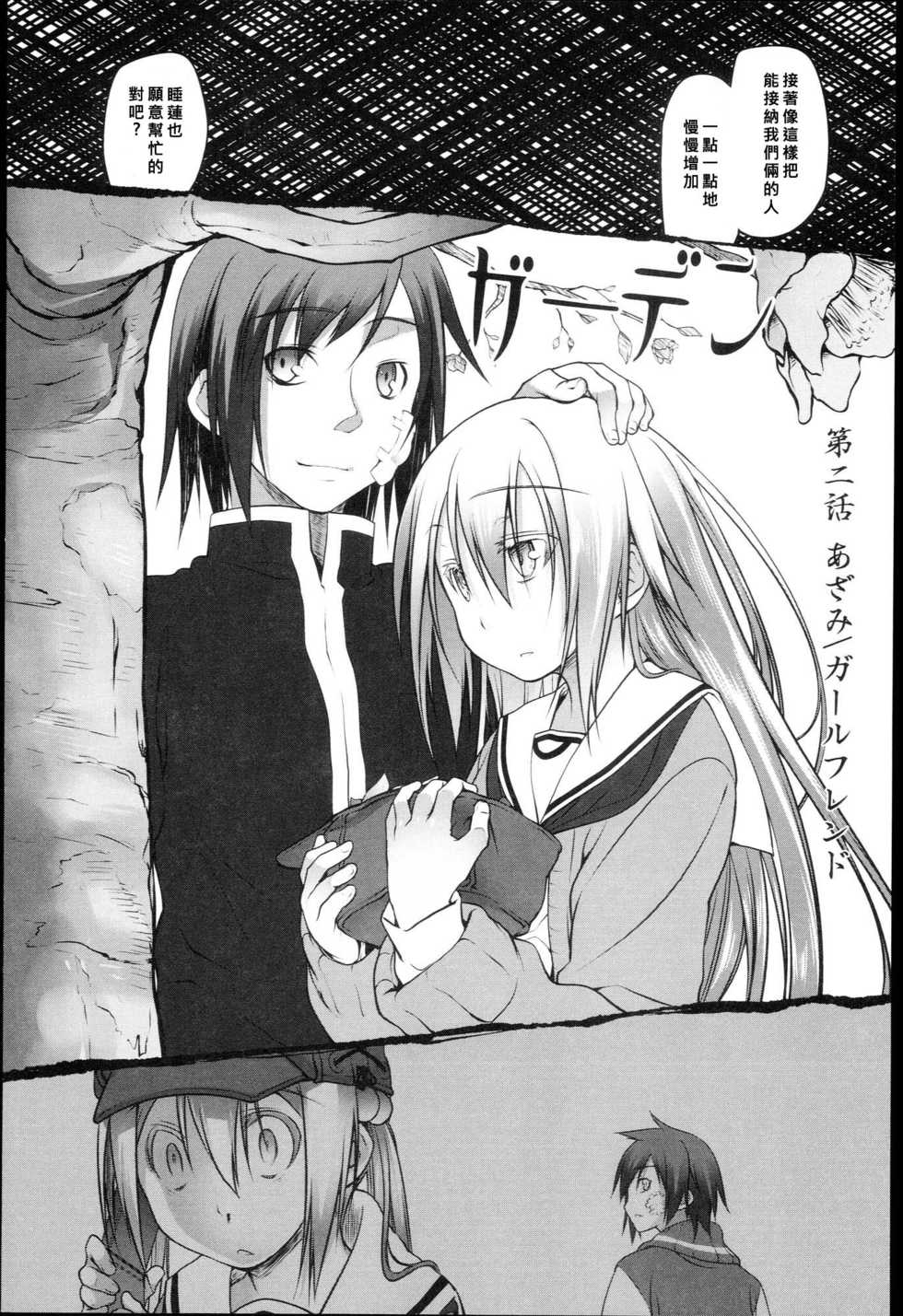 [Midori no Rupe] Garden I [Chinese] [好野柯個人漢化] - Page 37