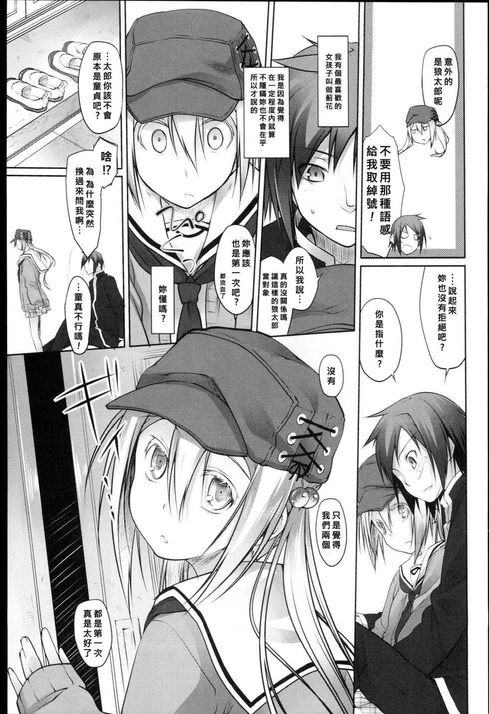 [Midori no Rupe] Garden I [Chinese] [好野柯個人漢化] - Page 40