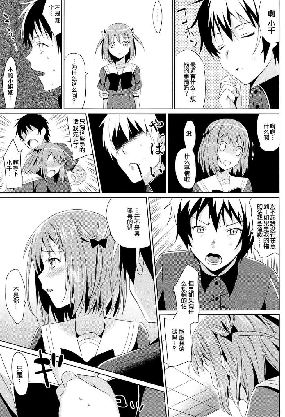 (SC60) [abgrund (Saikawa Yusa)] Yabai to Omotta ga Chiiyoku wo Osaekirenakatta...! (Hataraku Maou-sama!) [Chinese] 【脸肿汉化组】 - Page 6