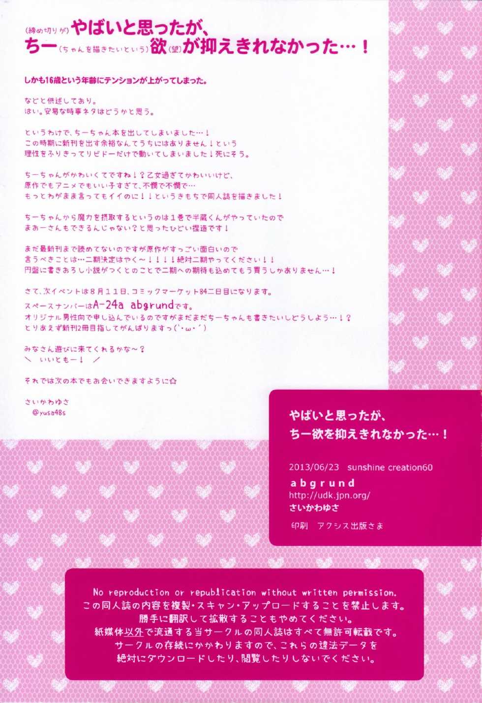 (SC60) [abgrund (Saikawa Yusa)] Yabai to Omotta ga Chiiyoku wo Osaekirenakatta...! (Hataraku Maou-sama!) [Chinese] 【脸肿汉化组】 - Page 28