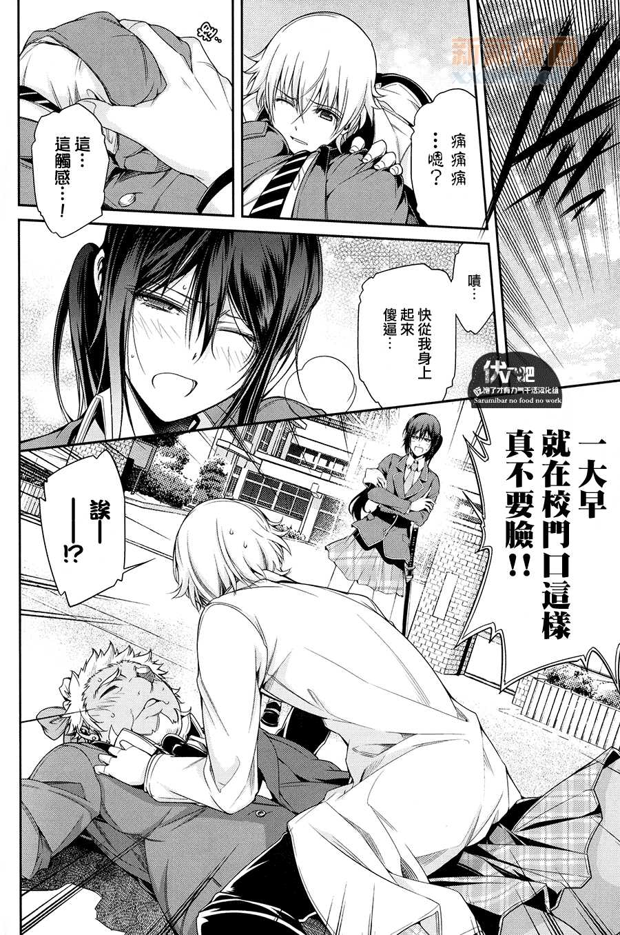 (SUPER22) [OMEGA 2-D (Hibino Tomoki, Shima Seiryuu)] Futari Bocchi no World End | 兩個人的★世界末日 (K) [Chinese] [伏八吧吃饱了才有力气干活汉化组] - Page 4