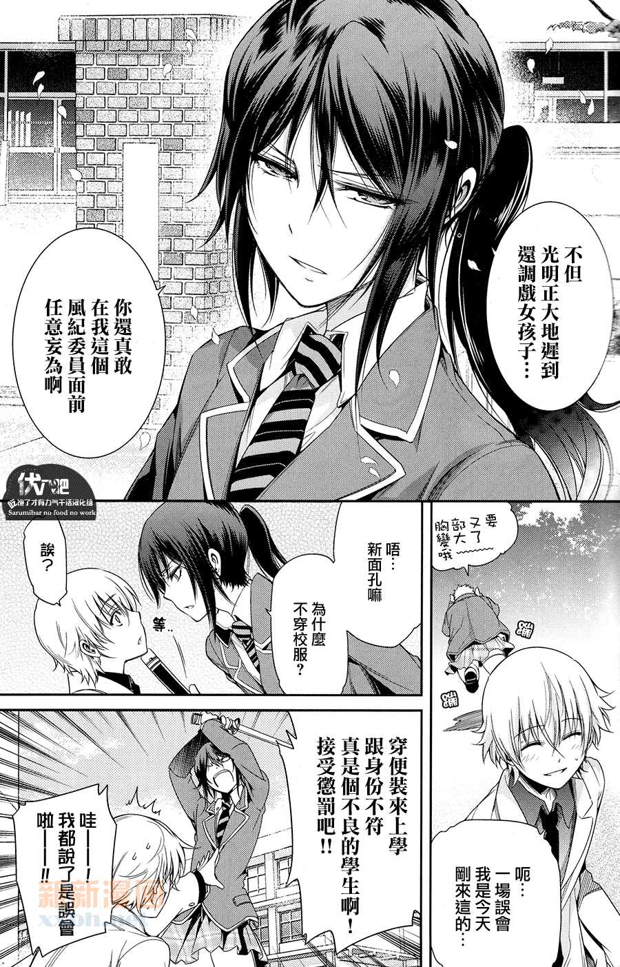 (SUPER22) [OMEGA 2-D (Hibino Tomoki, Shima Seiryuu)] Futari Bocchi no World End | 兩個人的★世界末日 (K) [Chinese] [伏八吧吃饱了才有力气干活汉化组] - Page 5