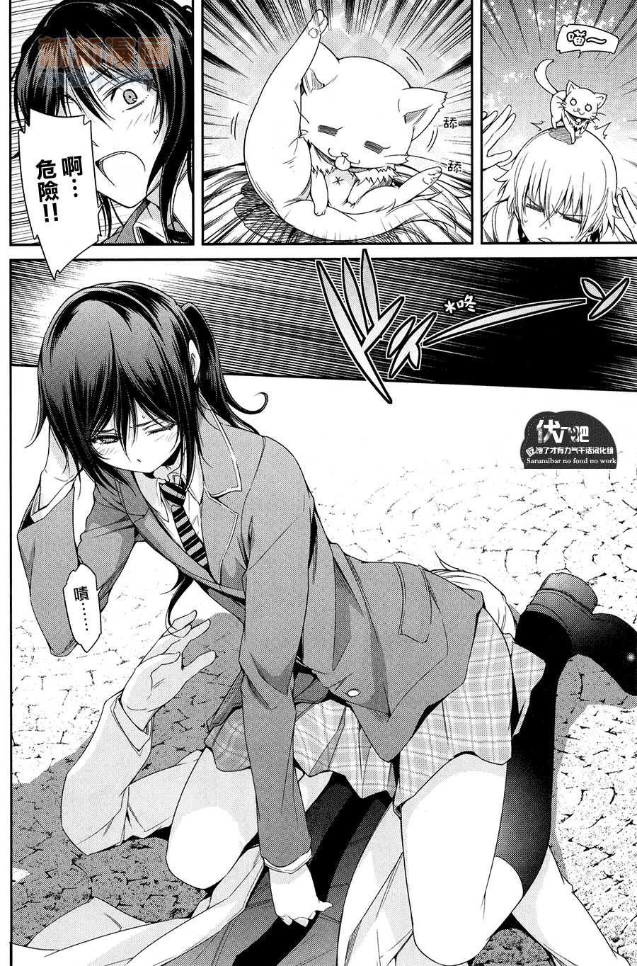 (SUPER22) [OMEGA 2-D (Hibino Tomoki, Shima Seiryuu)] Futari Bocchi no World End | 兩個人的★世界末日 (K) [Chinese] [伏八吧吃饱了才有力气干活汉化组] - Page 6