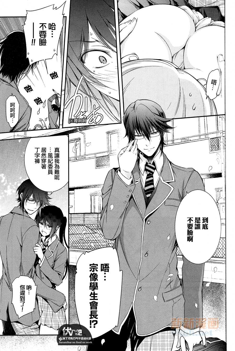 (SUPER22) [OMEGA 2-D (Hibino Tomoki, Shima Seiryuu)] Futari Bocchi no World End | 兩個人的★世界末日 (K) [Chinese] [伏八吧吃饱了才有力气干活汉化组] - Page 7